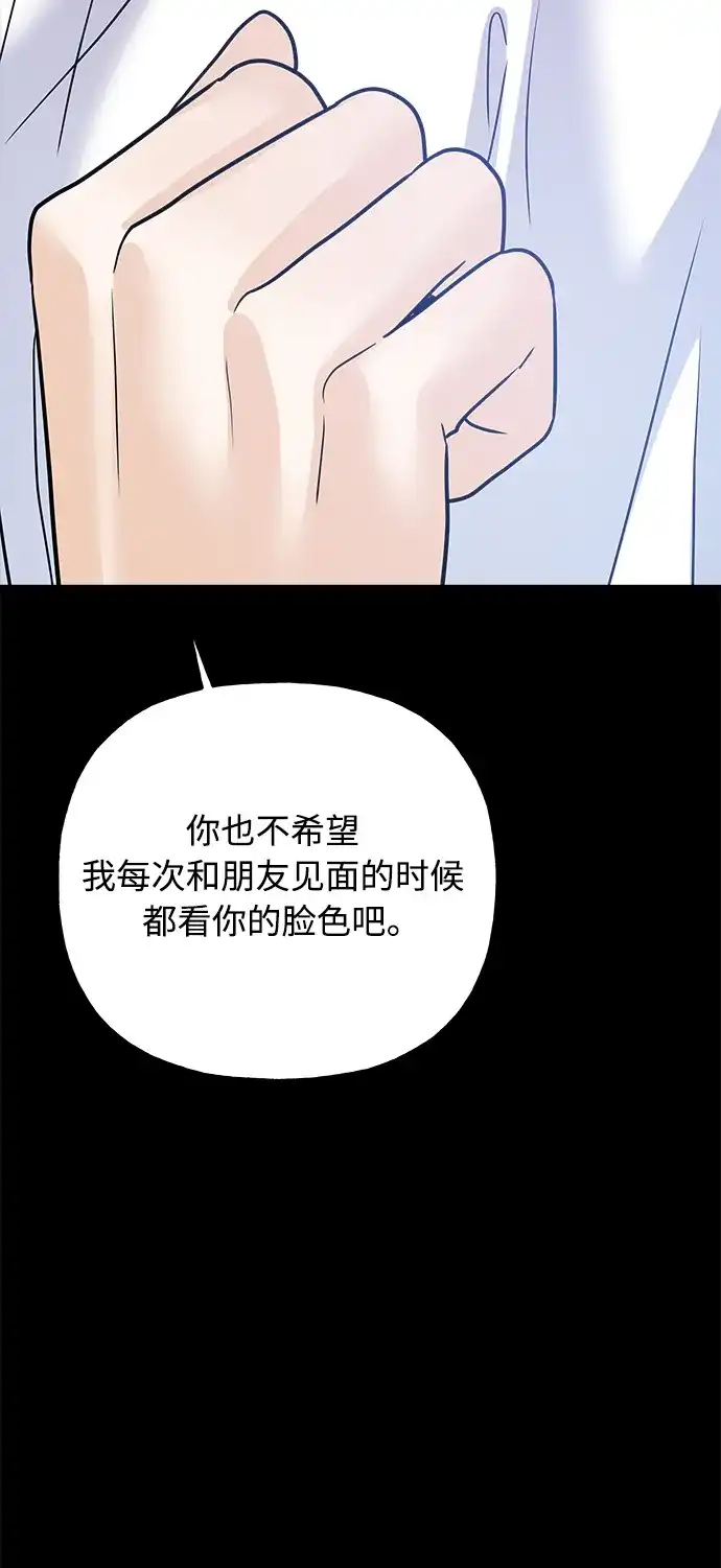 《随机恋爱》第40话 第83页