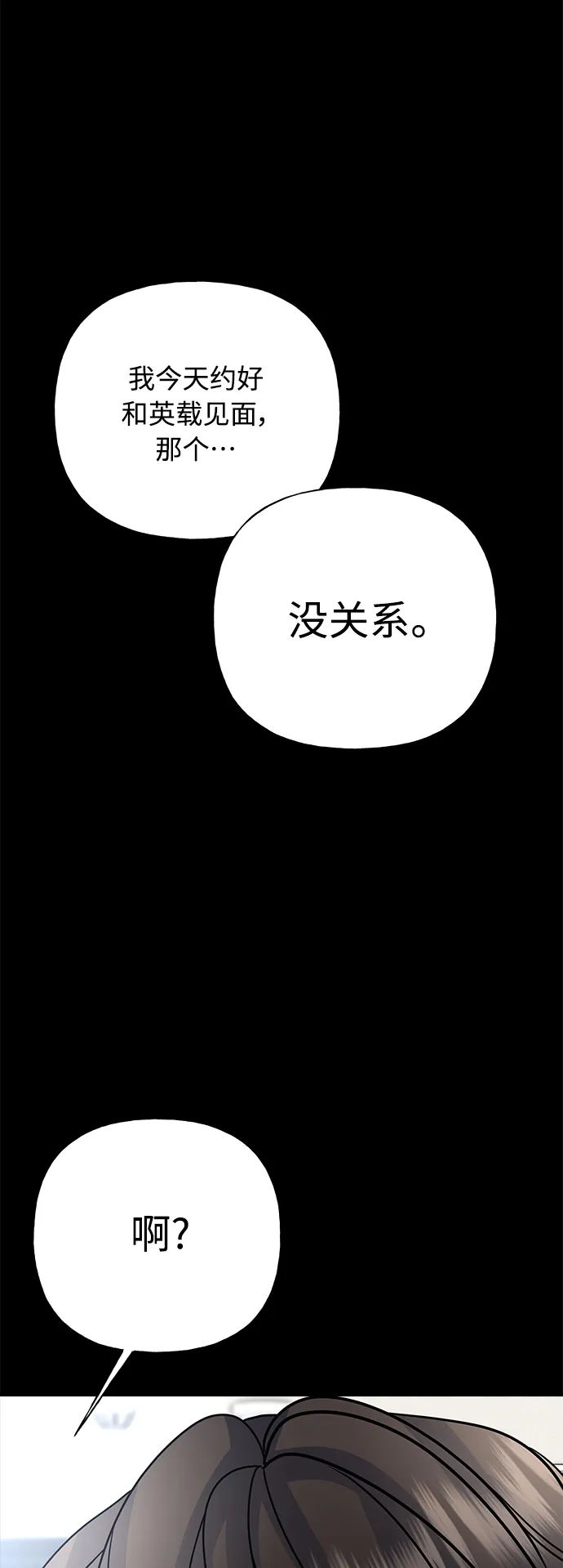 《随机恋爱》第40话 第75页