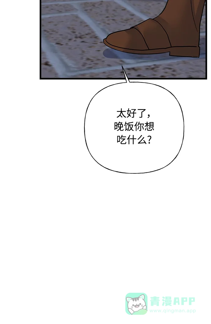 《随机恋爱》第40话 第91页