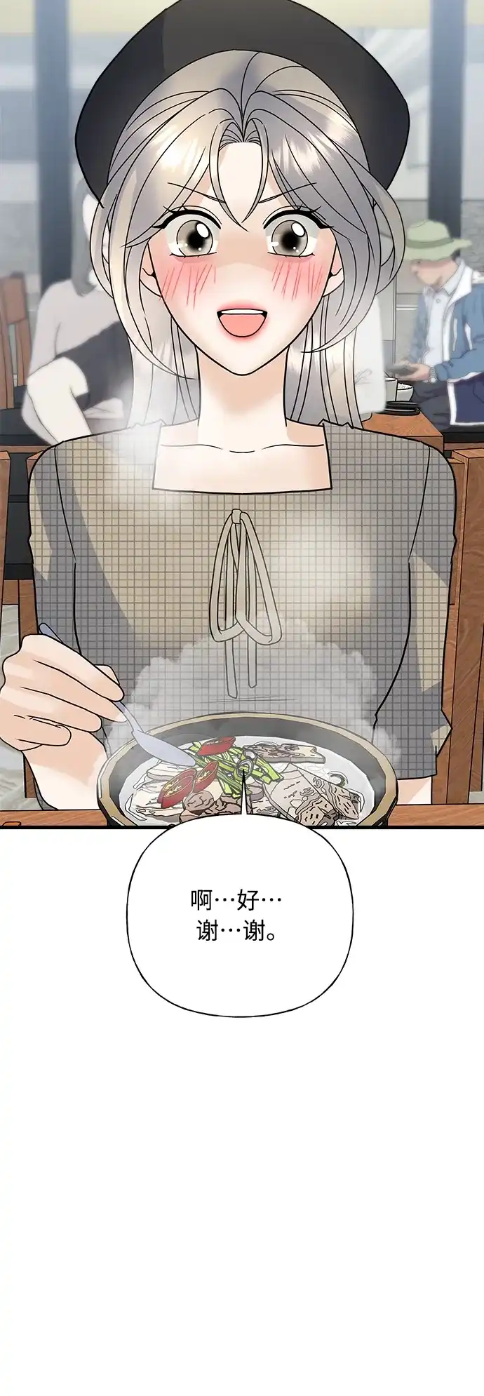 《随机恋爱》第40话 第97页