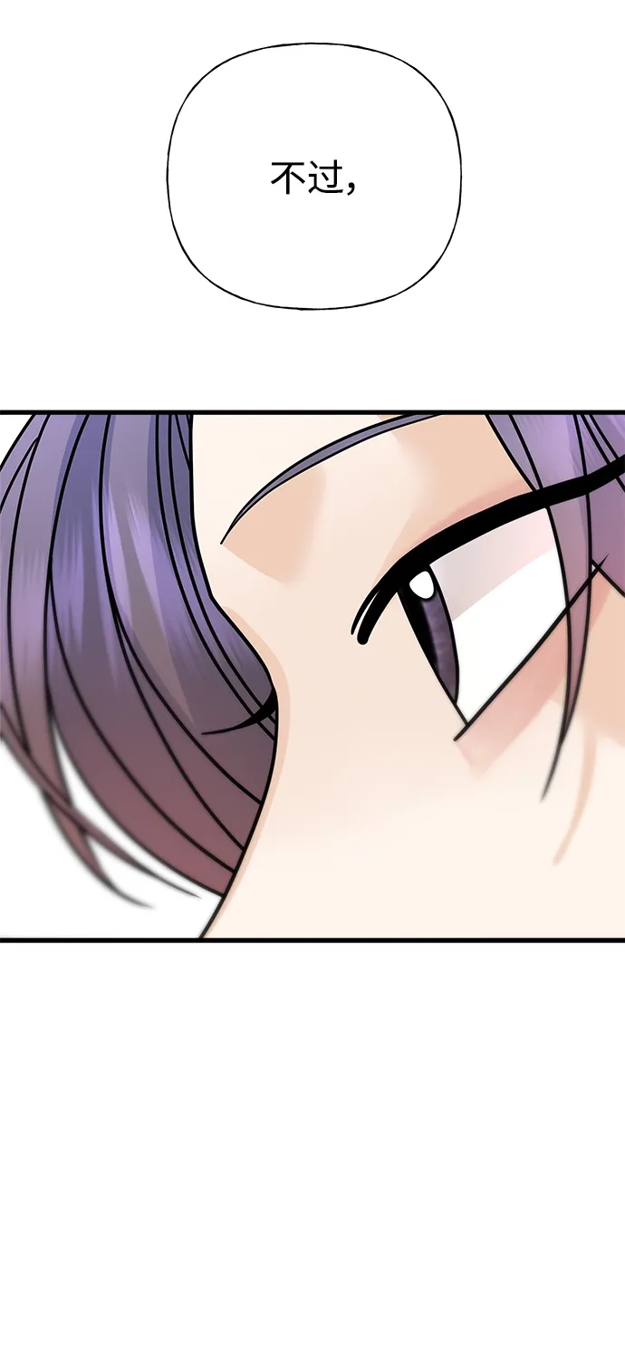 《随机恋爱》第40话 第59页
