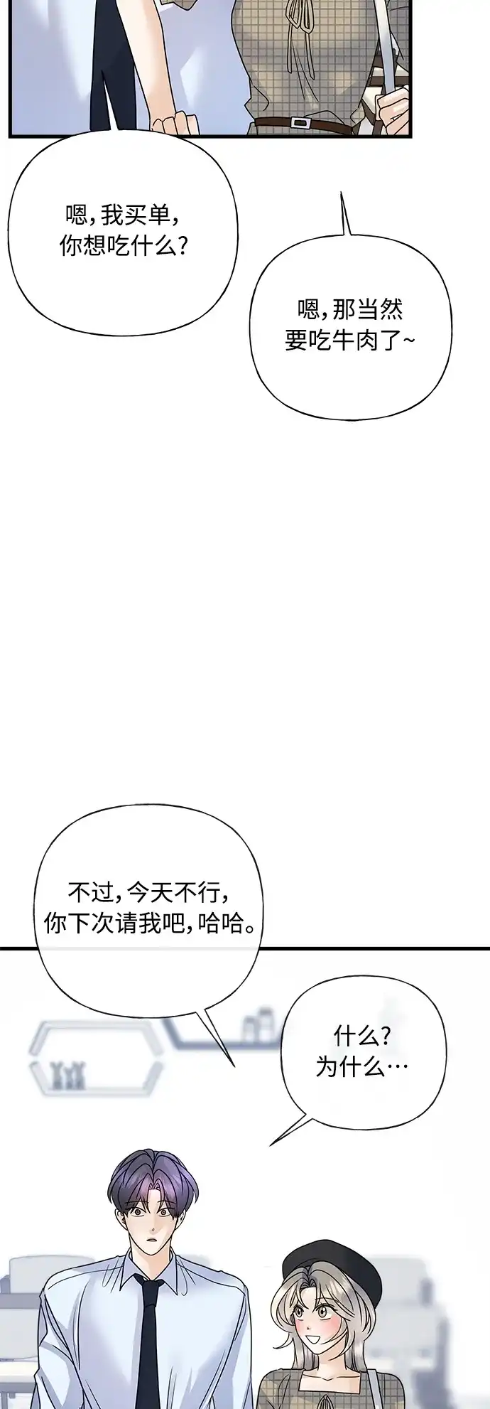 《随机恋爱》第40话 第68页