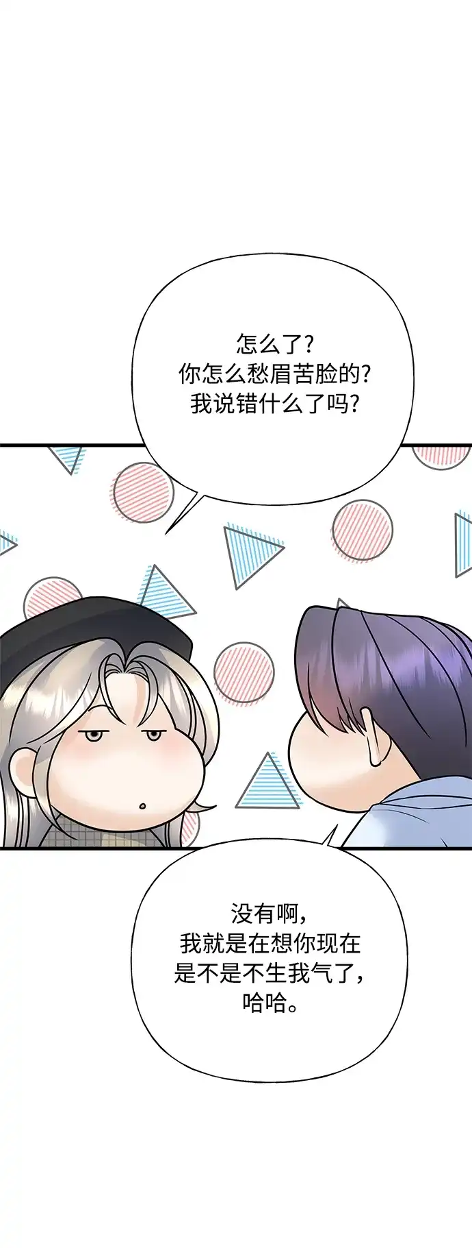 《随机恋爱》第40话 第54页