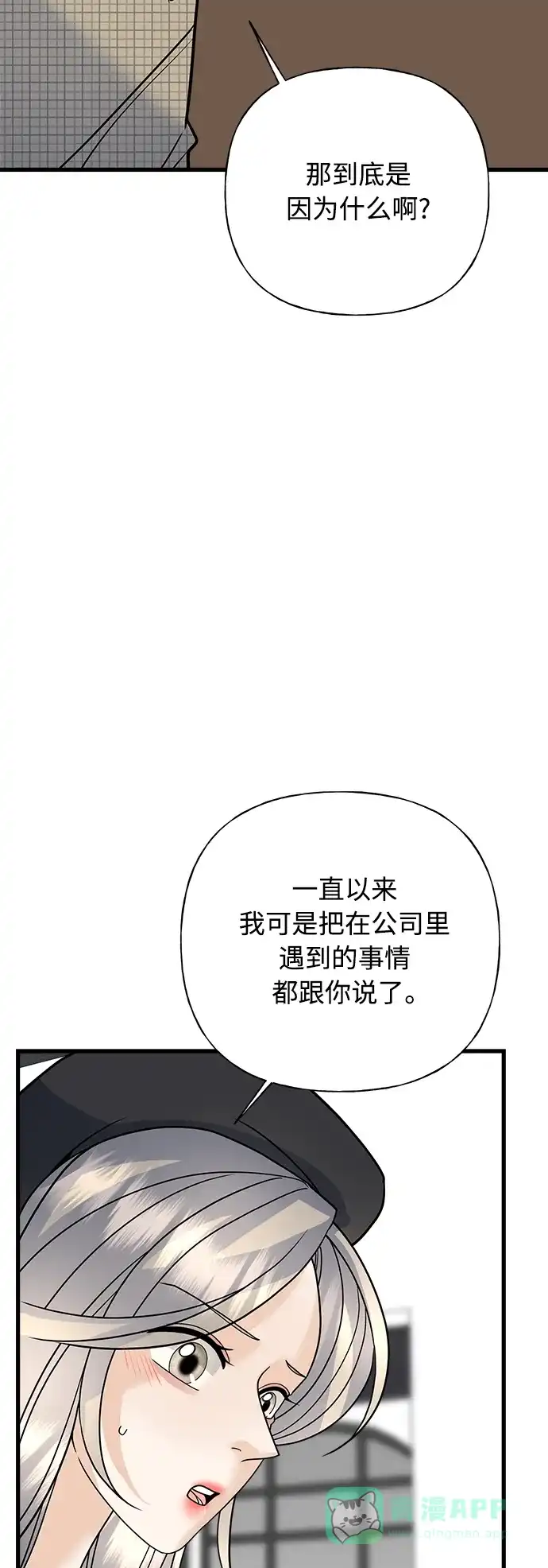 《随机恋爱》第40话 第46页