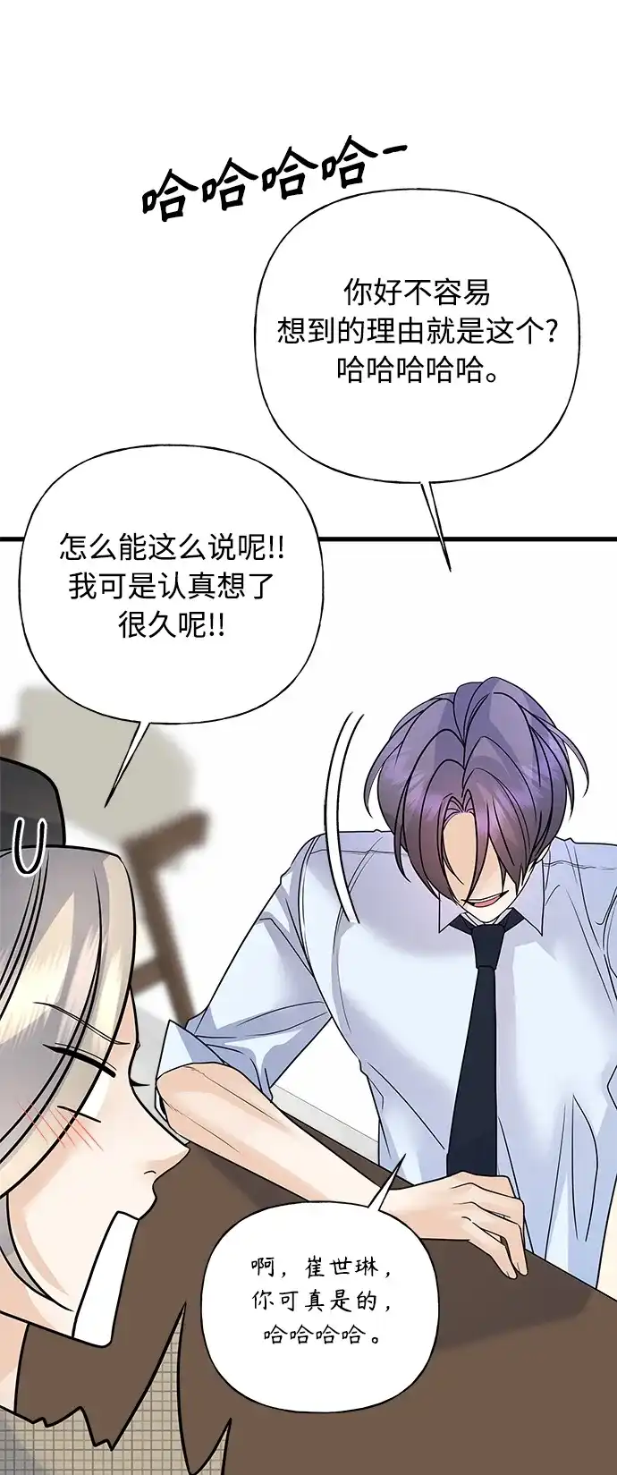 《随机恋爱》第40话 第45页