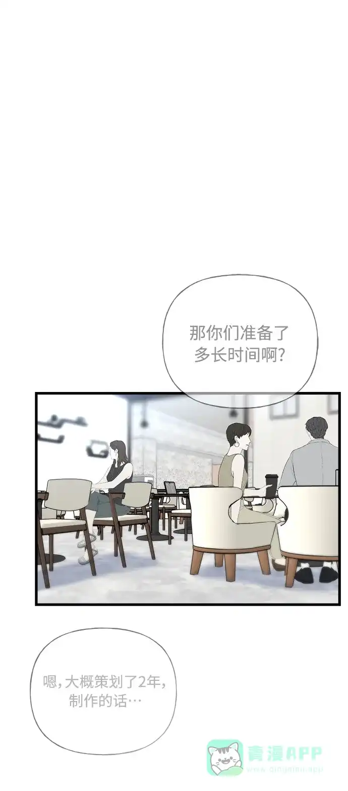 《随机恋爱》第40话 第51页