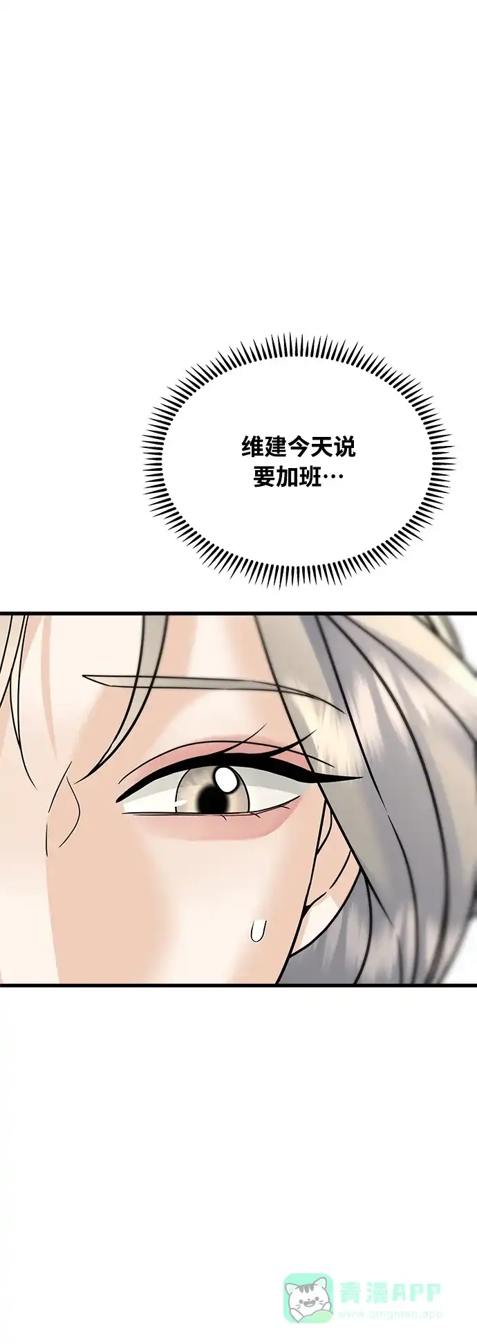 《随机恋爱》第40话 第36页