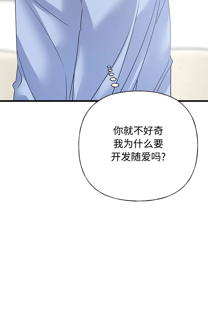 《随机恋爱》第40话 第53页