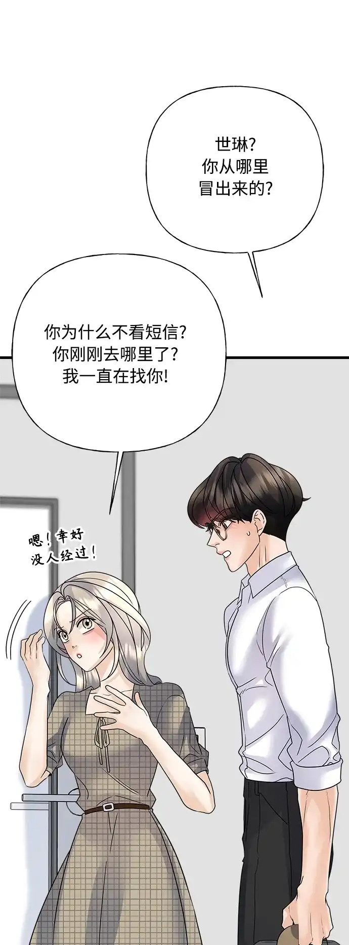 《随机恋爱》第40话 第23页
