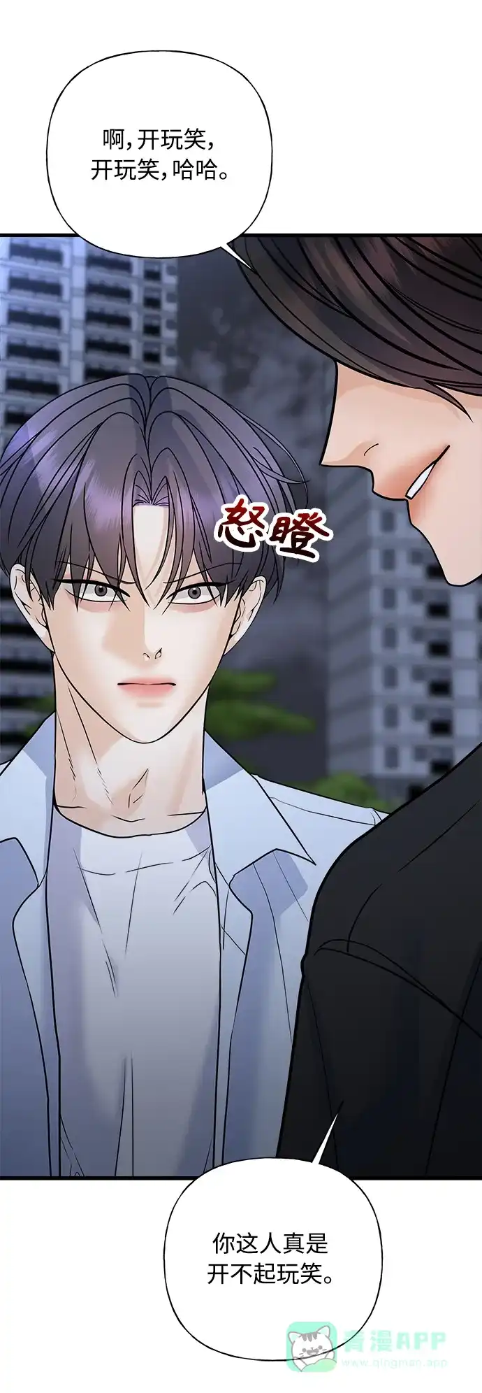 《随机恋爱》第41话 第11页