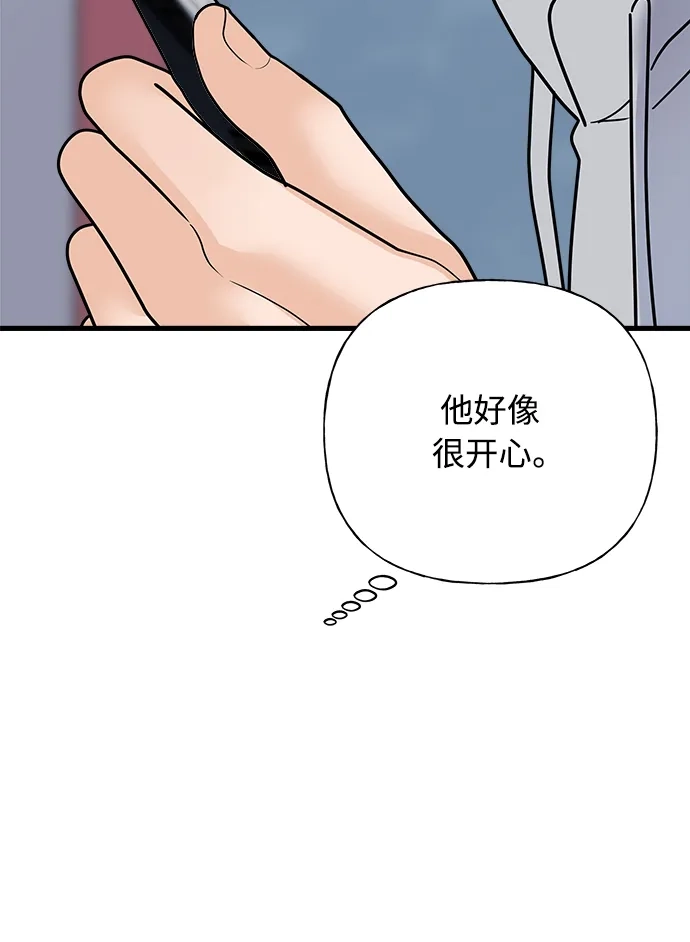 《随机恋爱》第41话 第110页