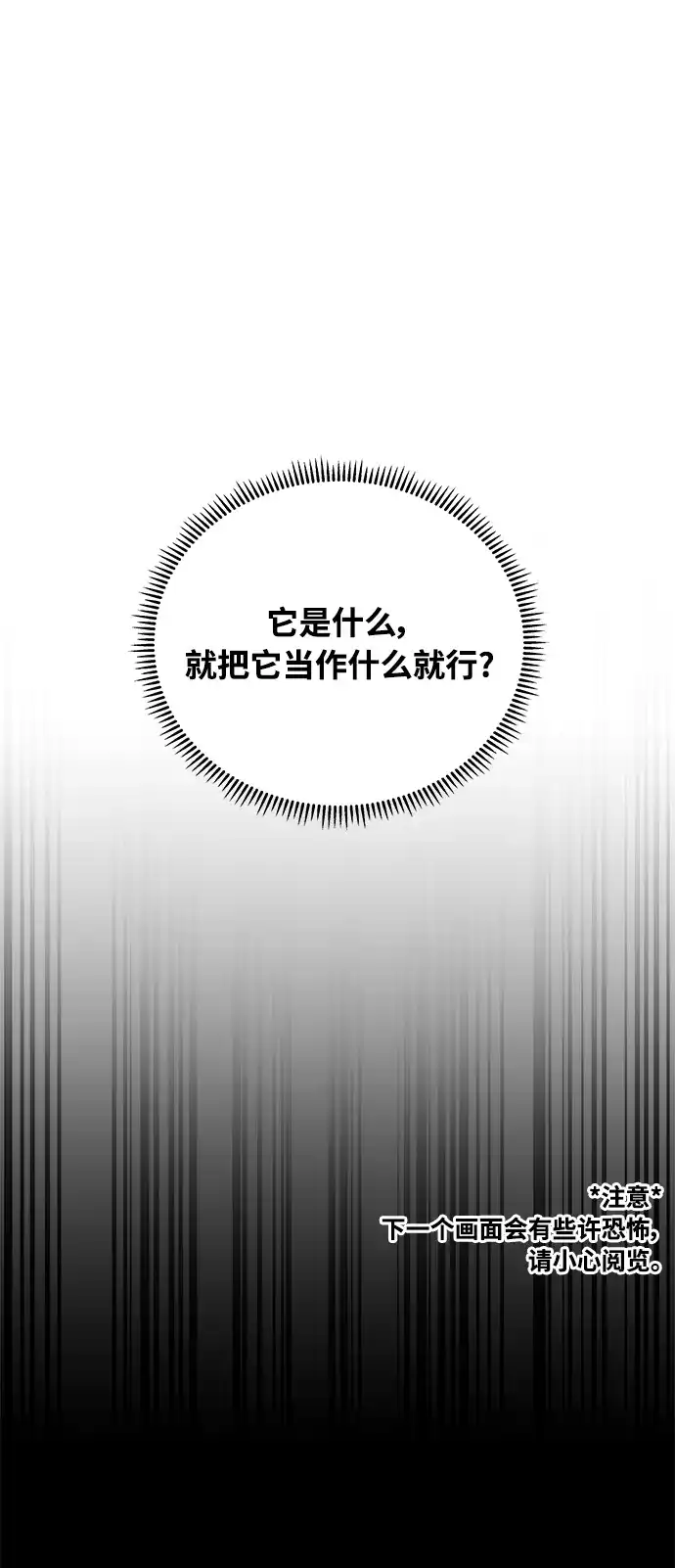 《随机恋爱》第41话 第102页
