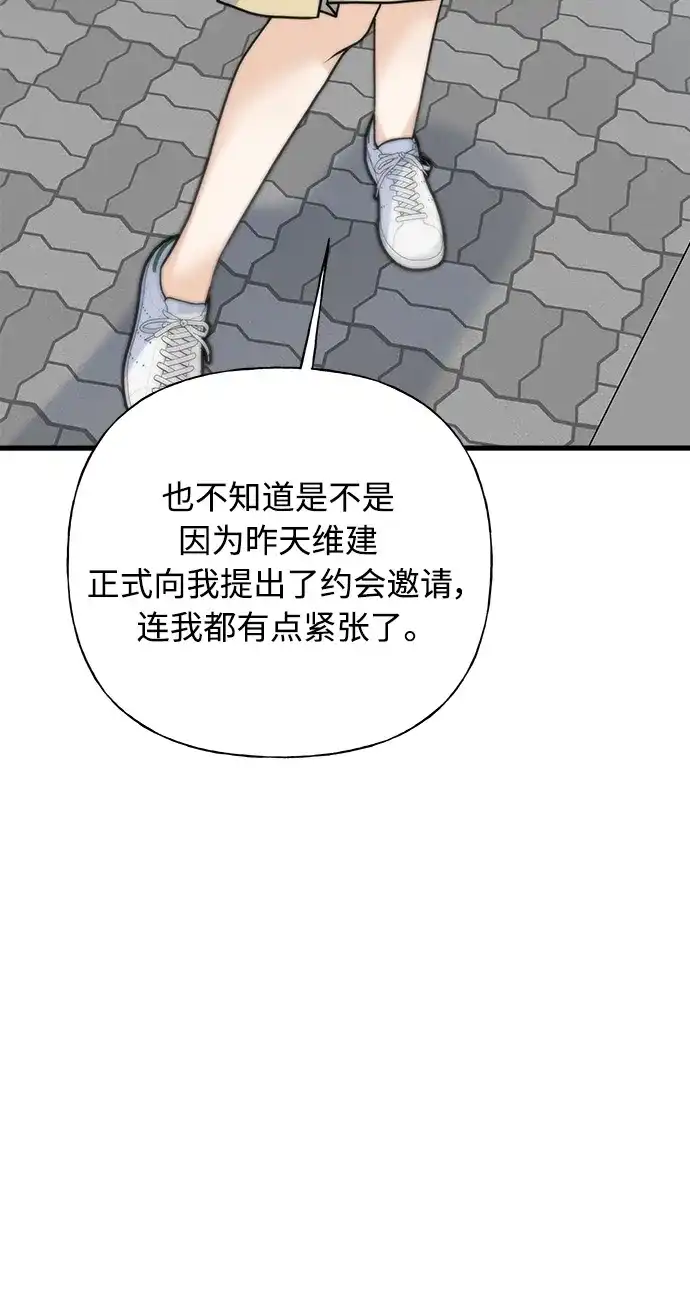 《随机恋爱》第41话 第32页