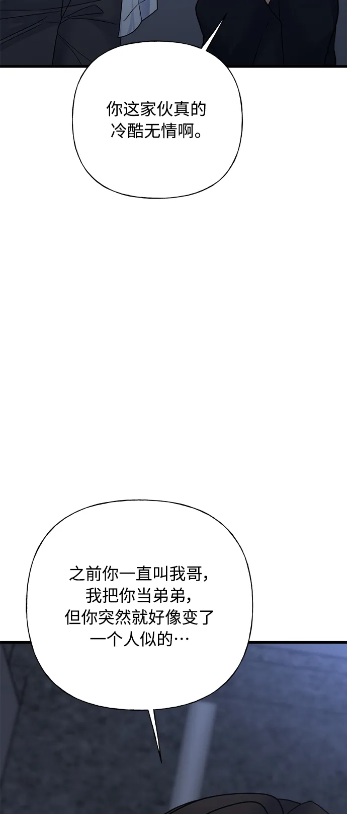 《随机恋爱》第41话 第9页