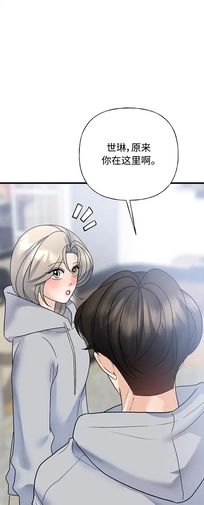 《随机恋爱》第41话 第82页