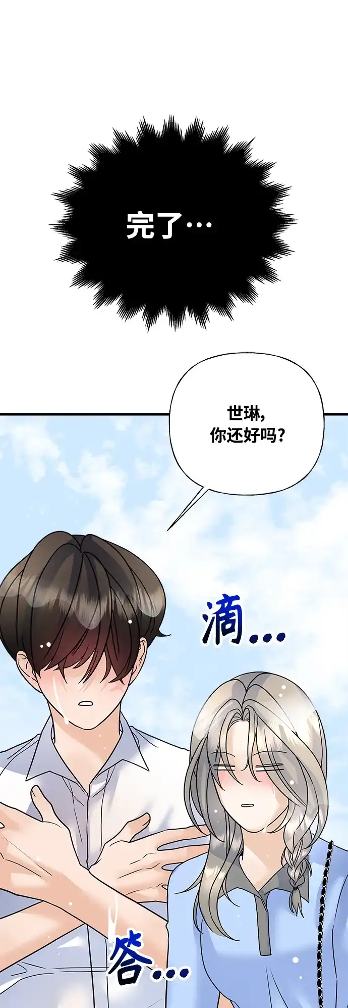 《随机恋爱》第41话 第73页