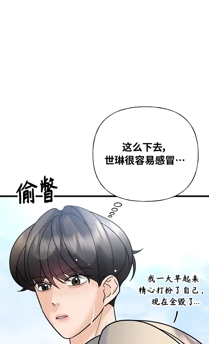 《随机恋爱》第41话 第75页