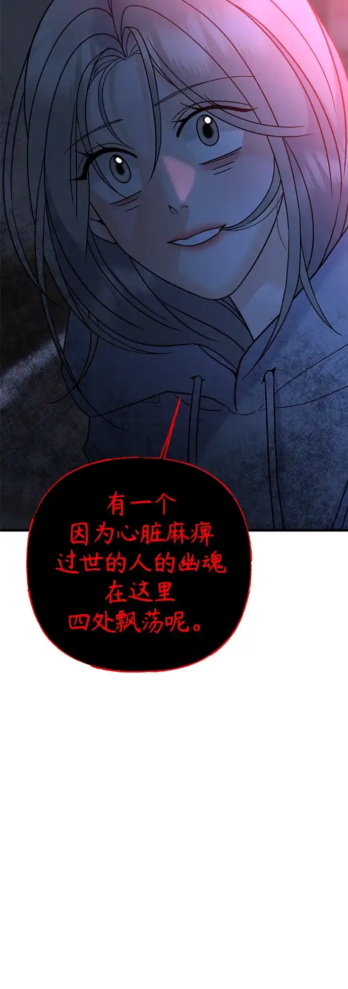 《随机恋爱》第41话 第100页
