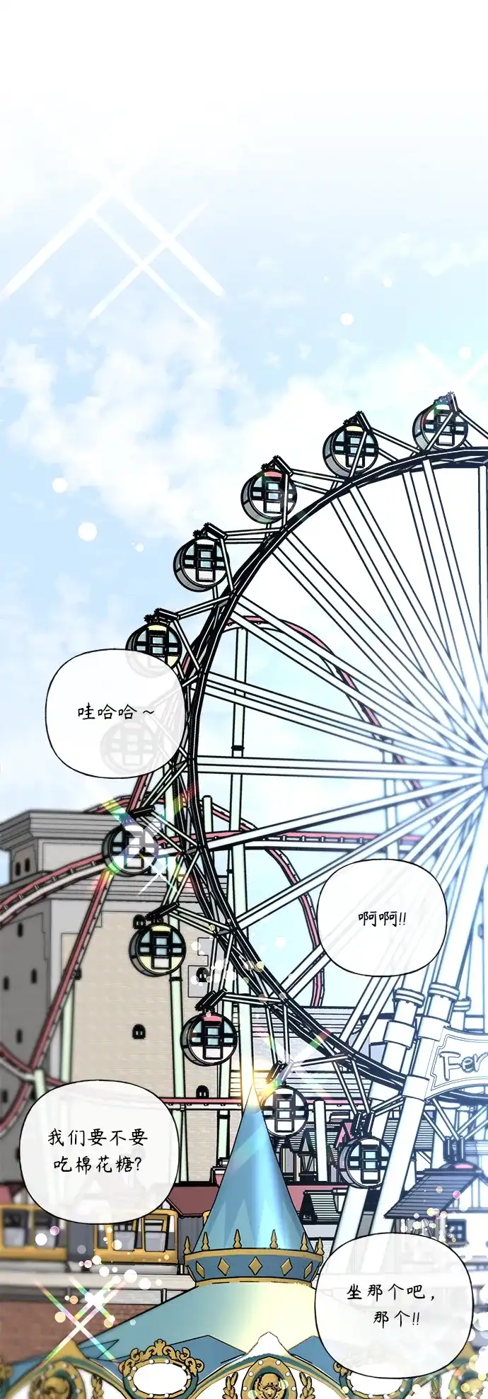 《随机恋爱》第41话 第47页