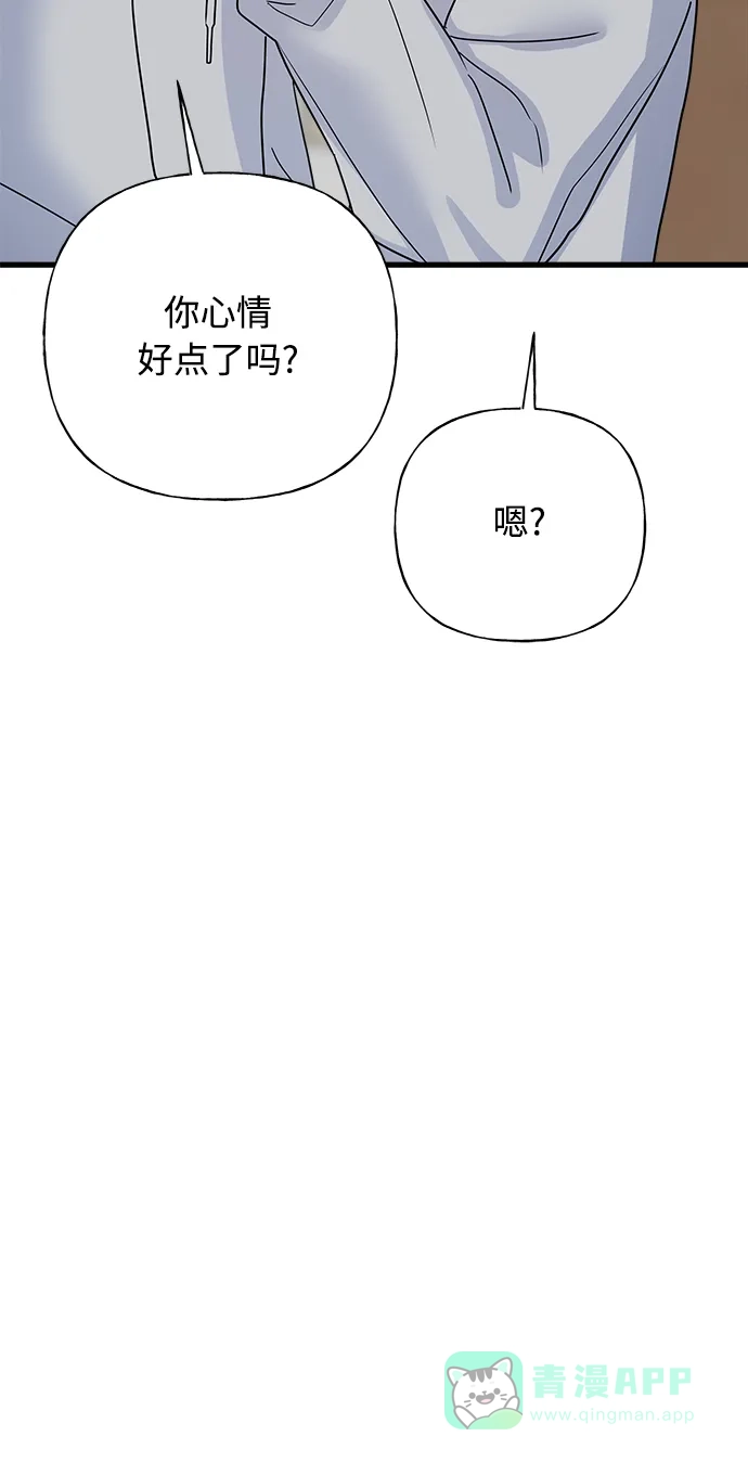 《随机恋爱》第41话 第86页