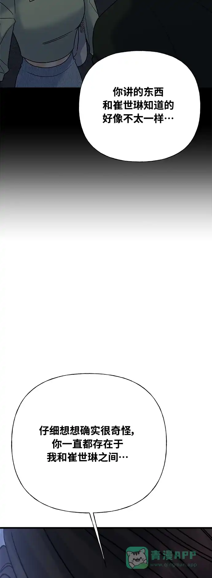 《随机恋爱》第41话 第21页
