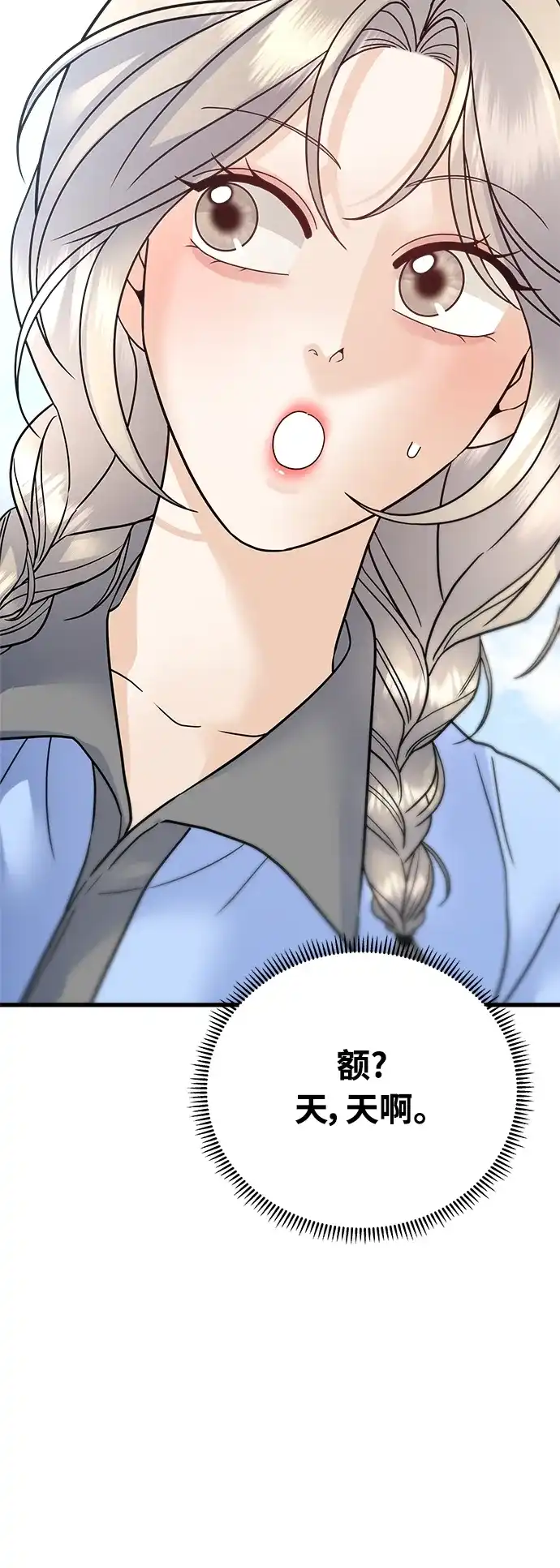 《随机恋爱》第41话 第37页