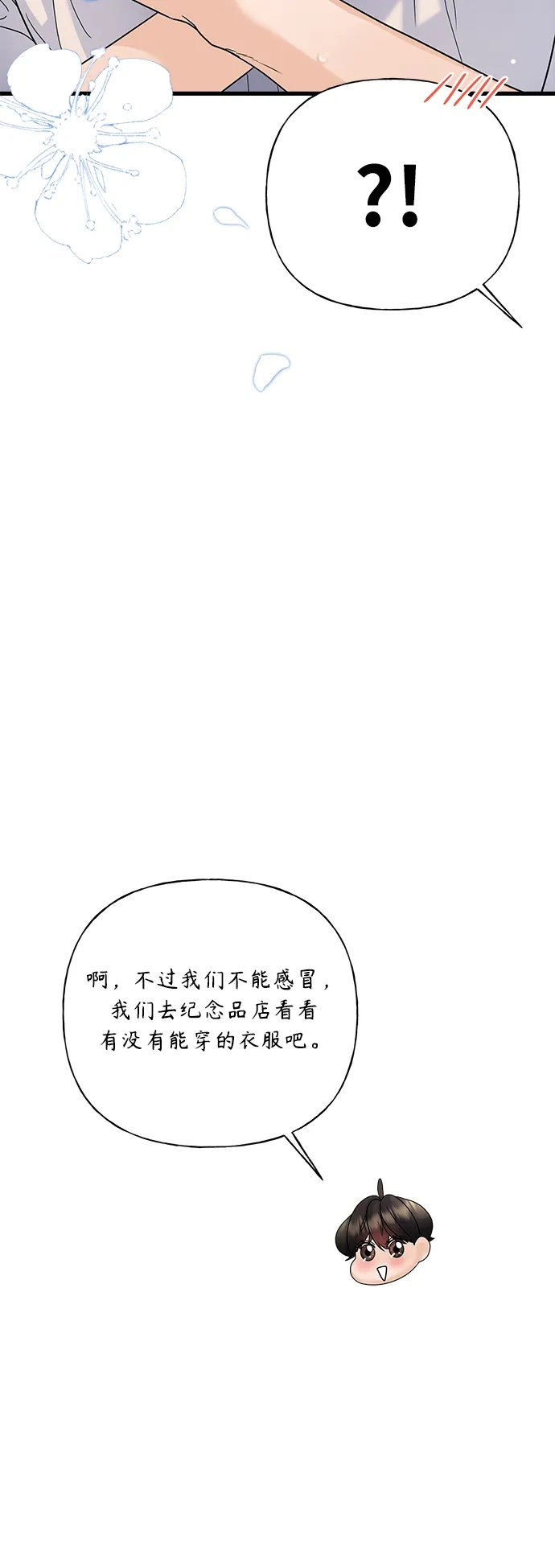《随机恋爱》第41话 第78页