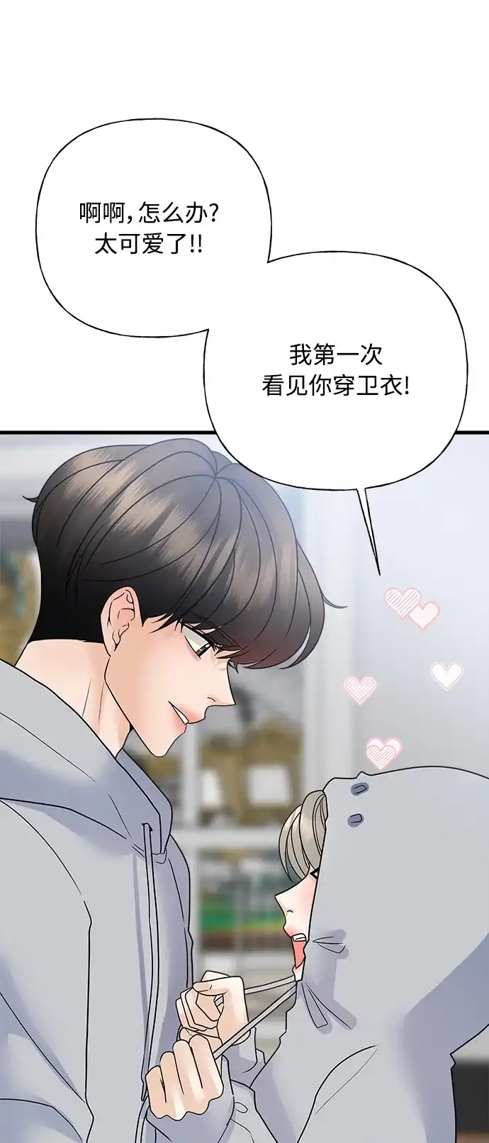 《随机恋爱》第41话 第85页