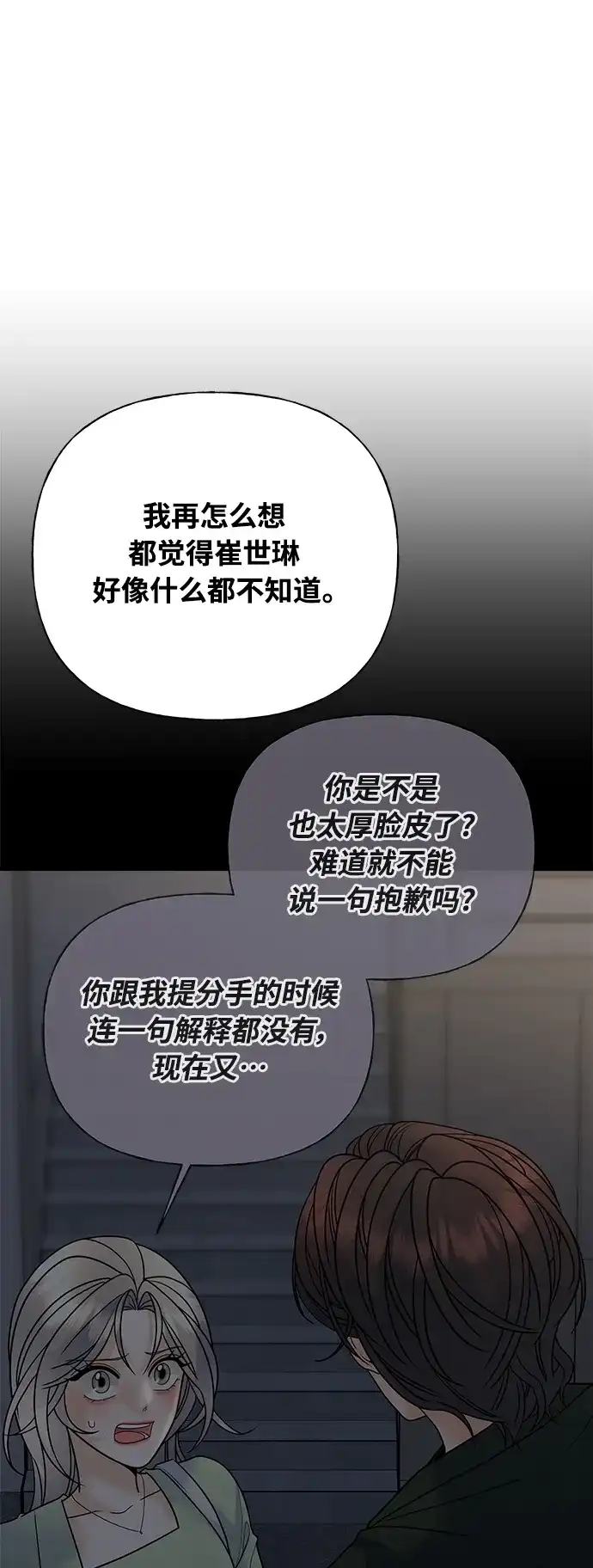 《随机恋爱》第41话 第20页