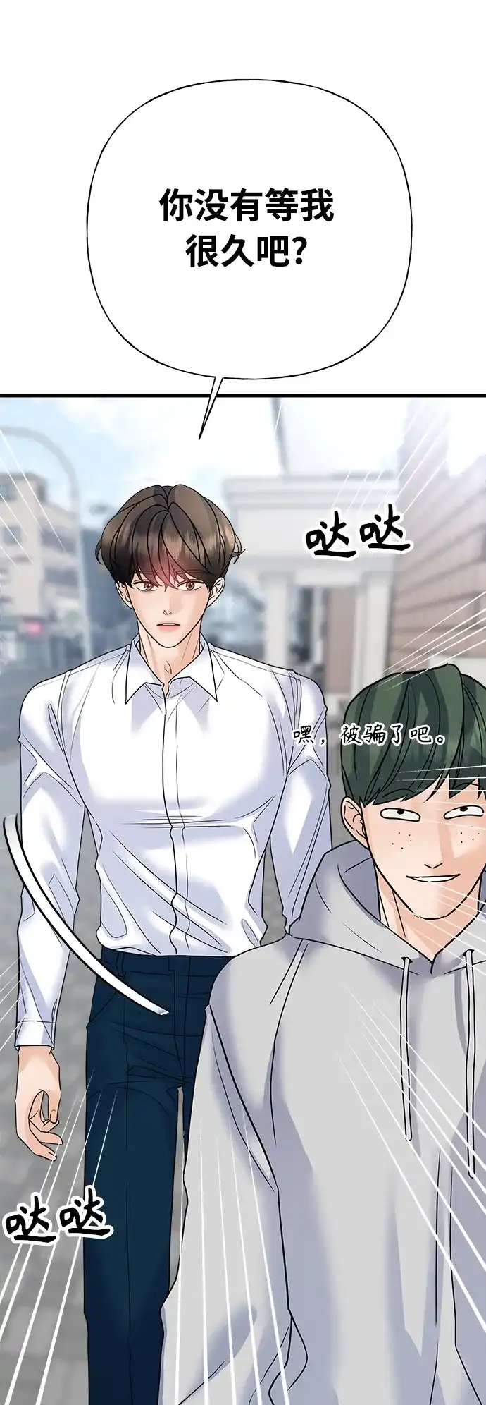 《随机恋爱》第41话 第39页