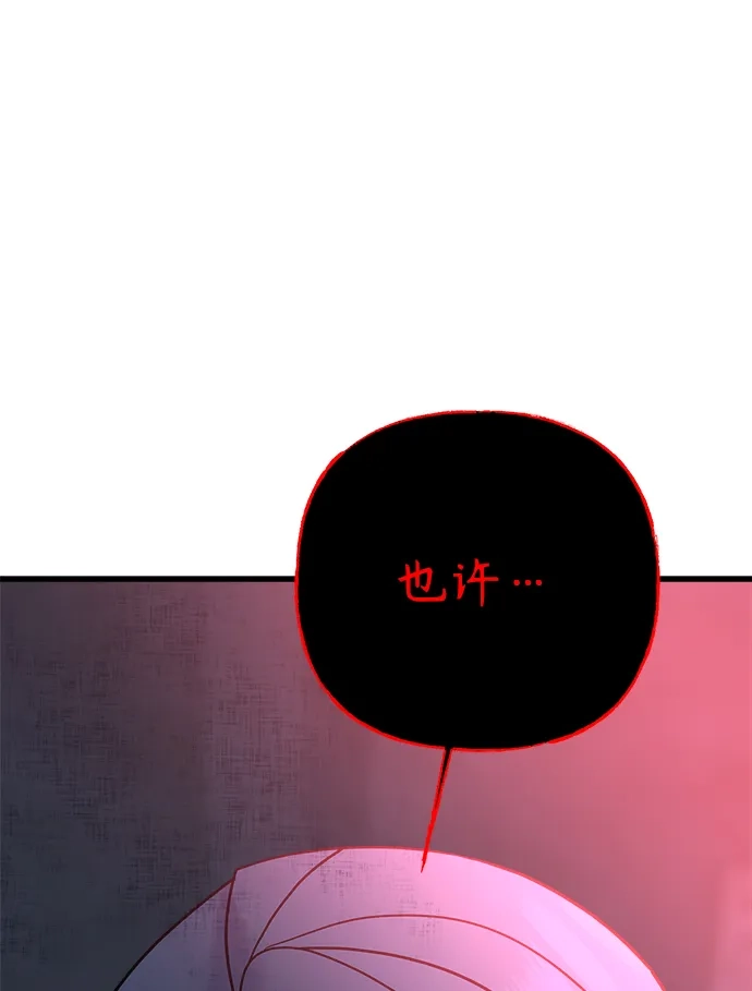 《随机恋爱》第41话 第99页
