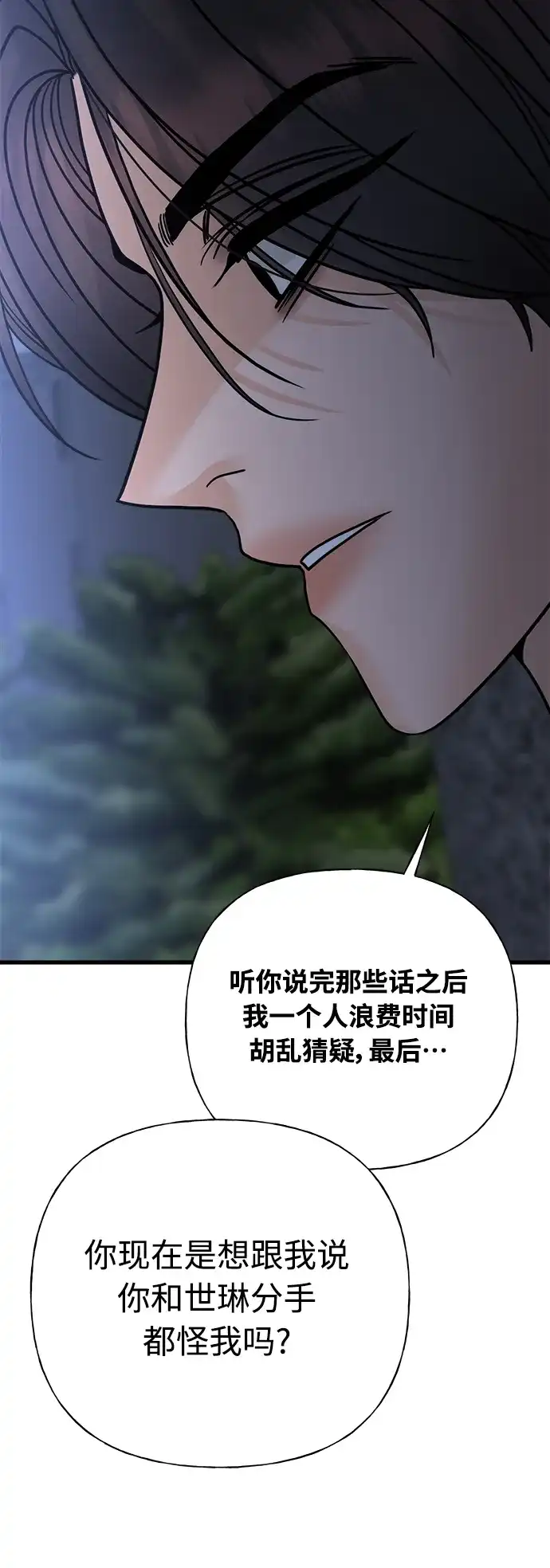 《随机恋爱》第41话 第22页