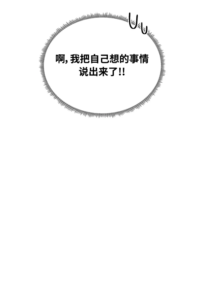 《随机恋爱》第41话 第112页