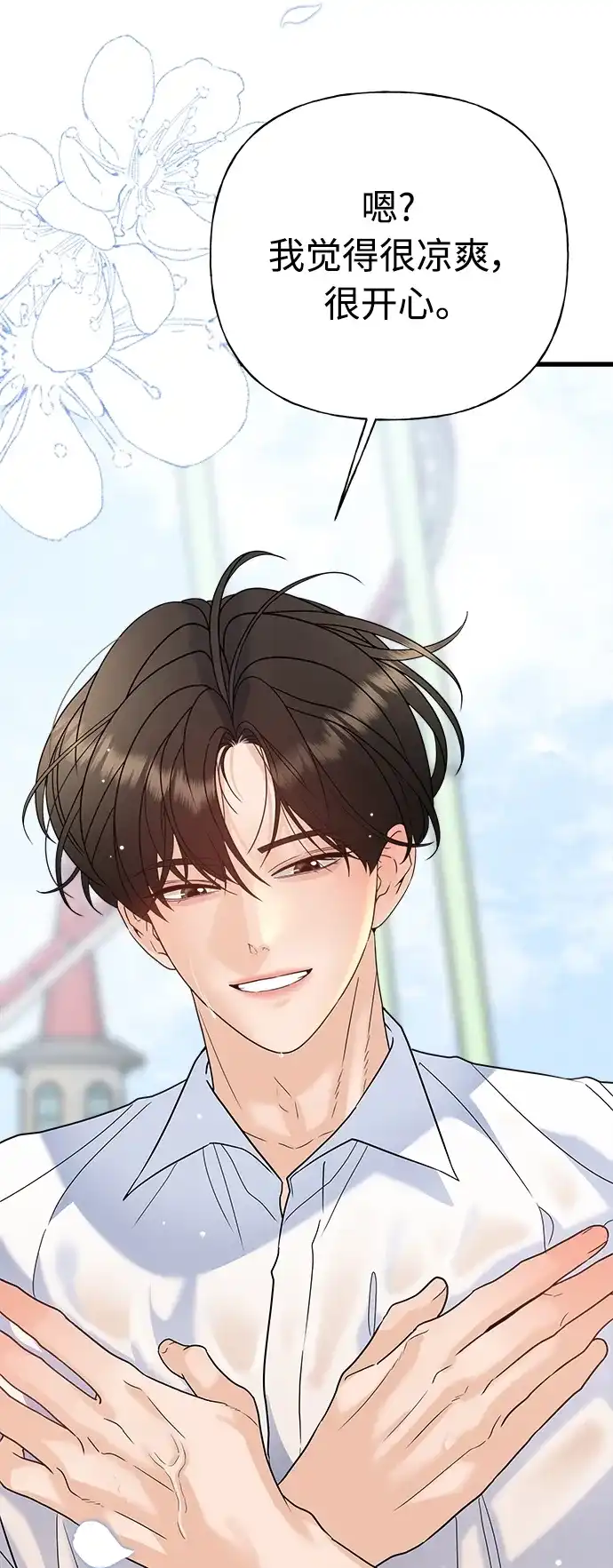 《随机恋爱》第41话 第77页