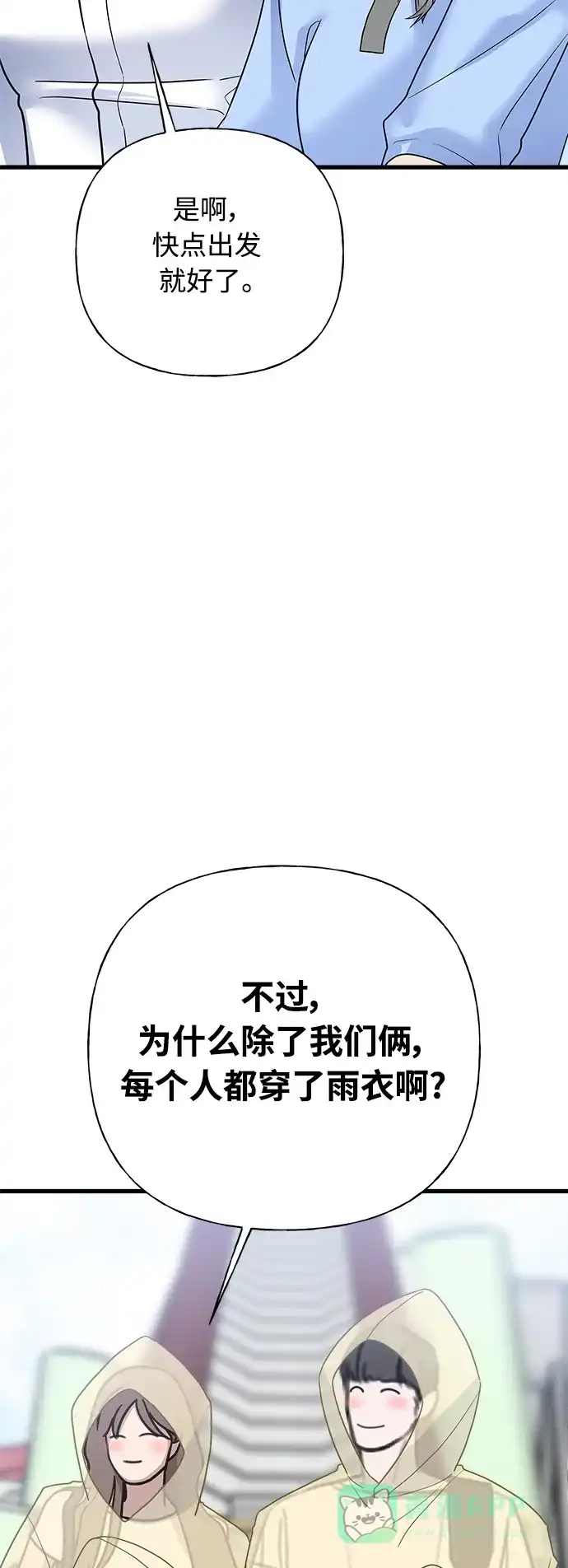 《随机恋爱》第41话 第66页
