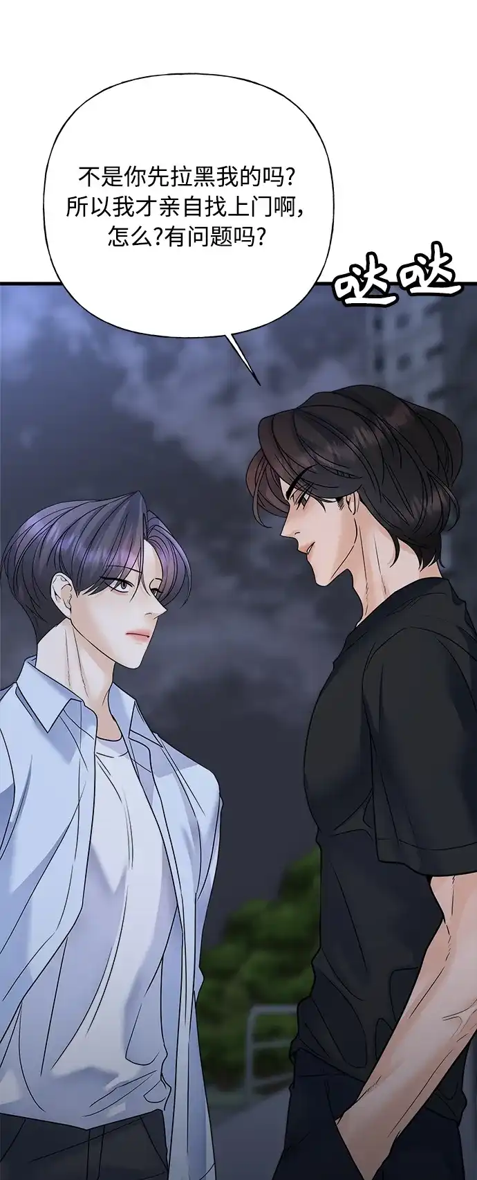 《随机恋爱》第41话 第8页