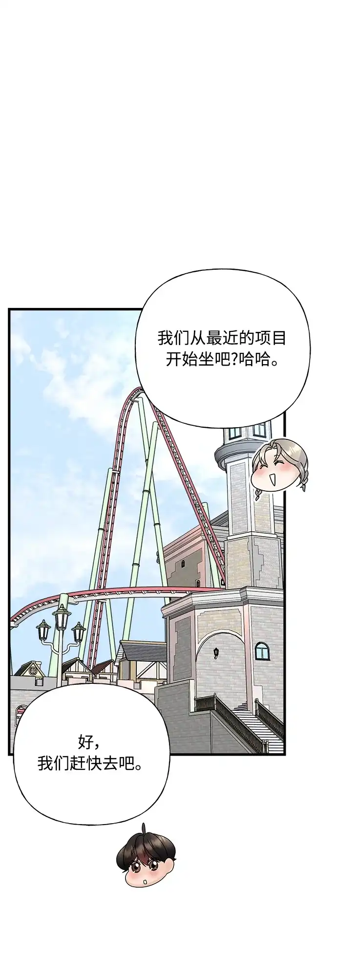 《随机恋爱》第41话 第55页