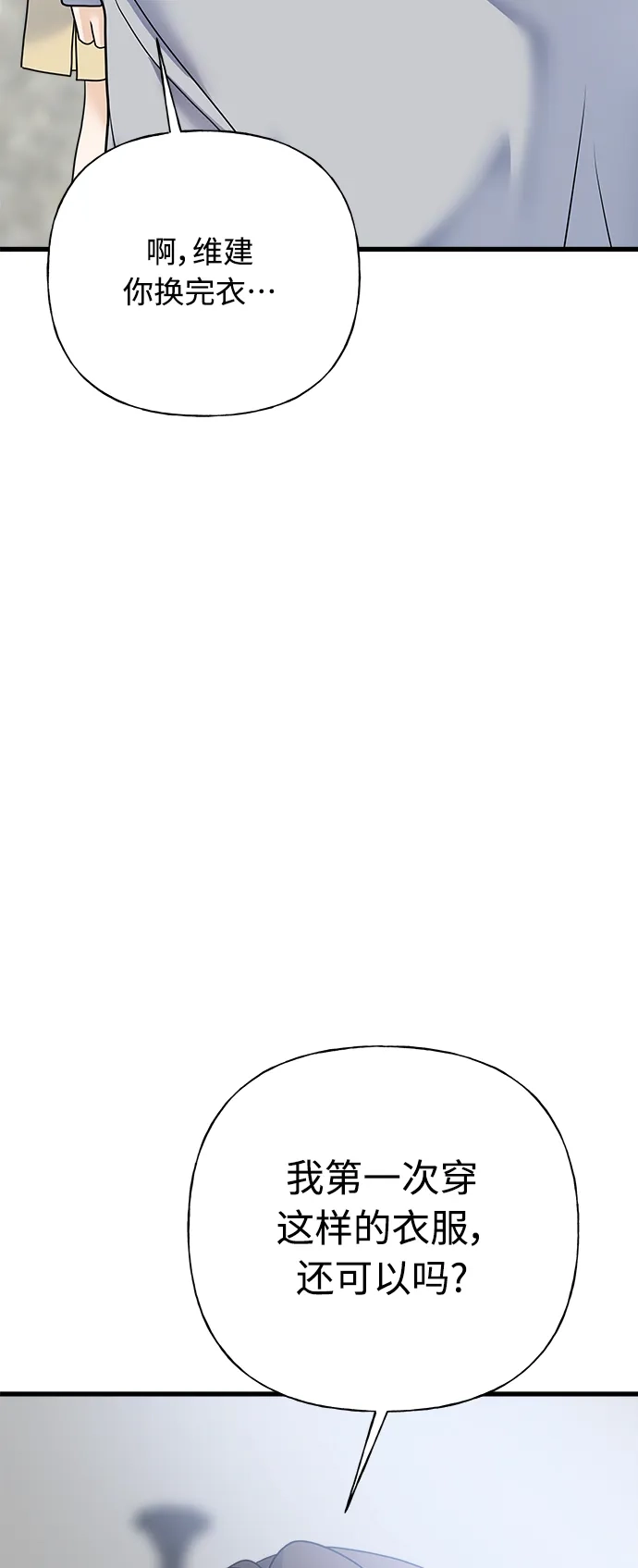 《随机恋爱》第41话 第83页