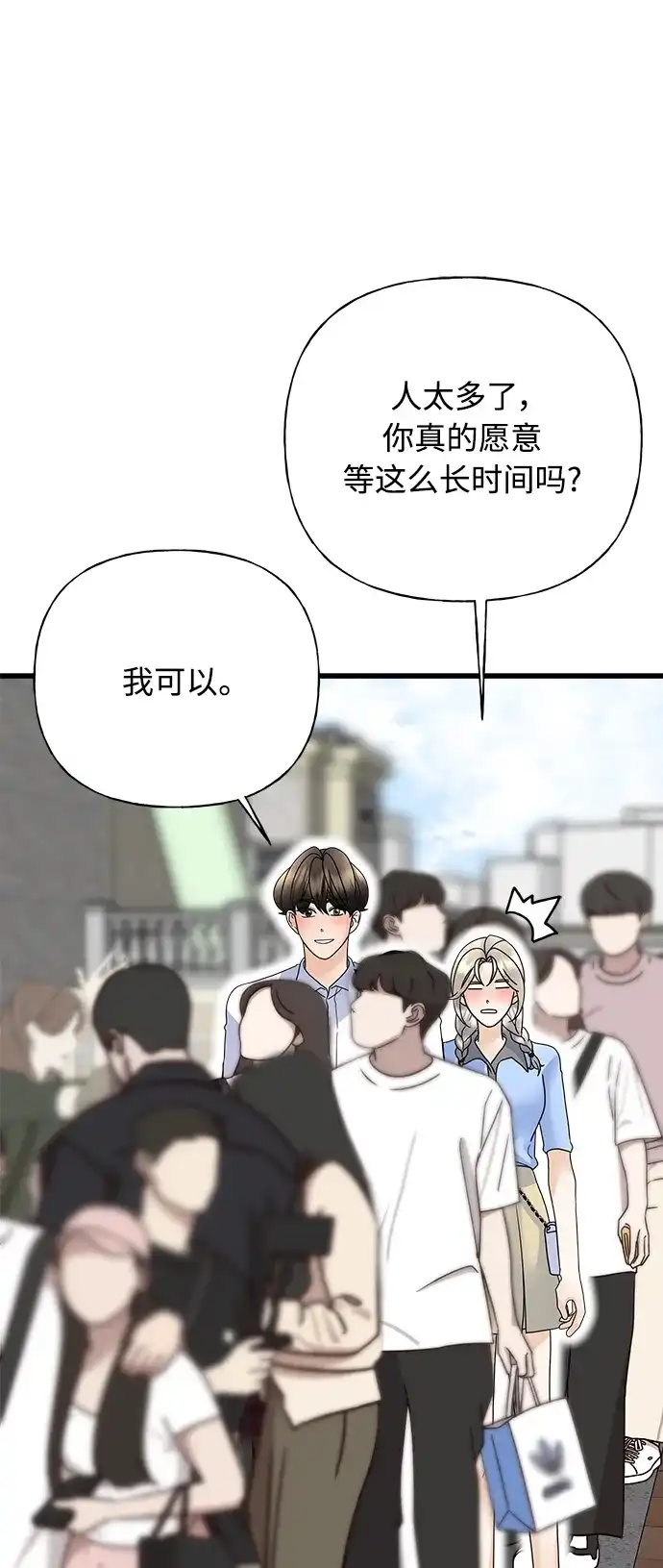 《随机恋爱》第41话 第58页