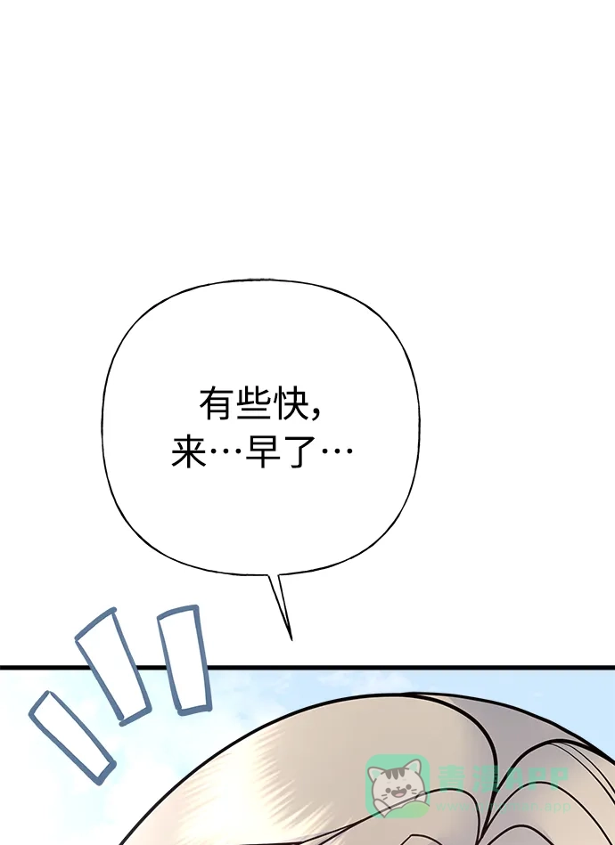 《随机恋爱》第41话 第36页