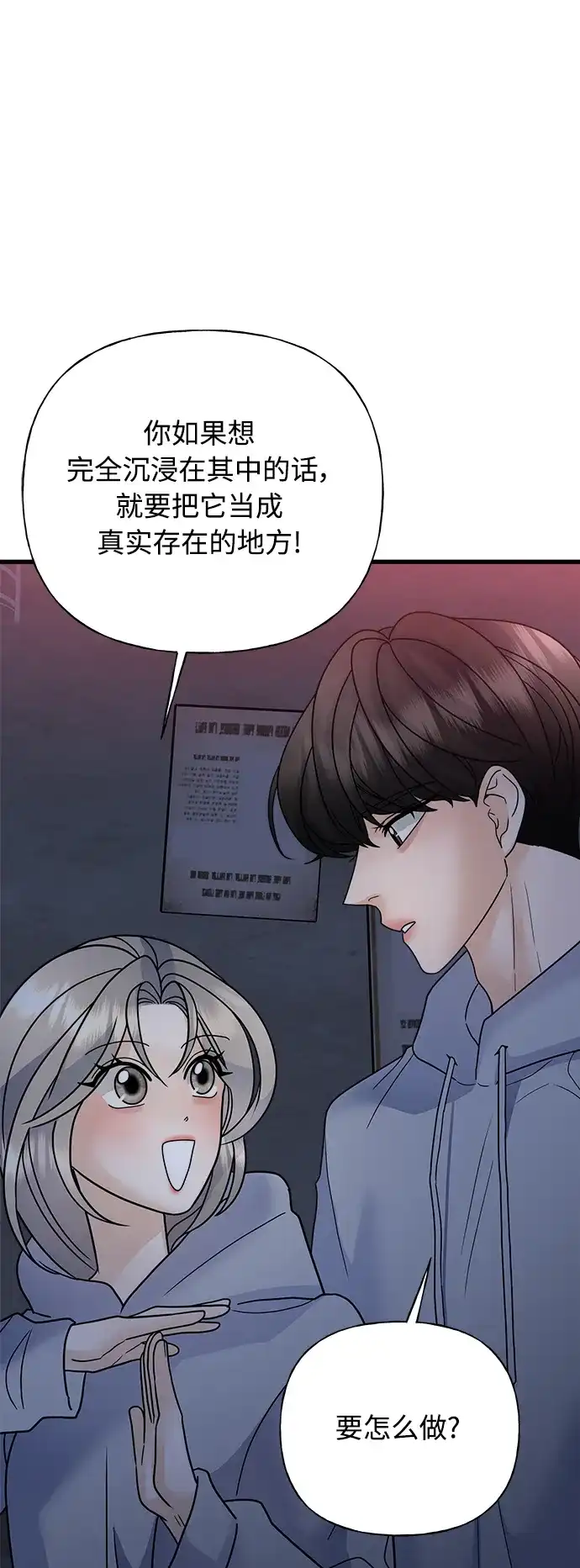 《随机恋爱》第41话 第97页