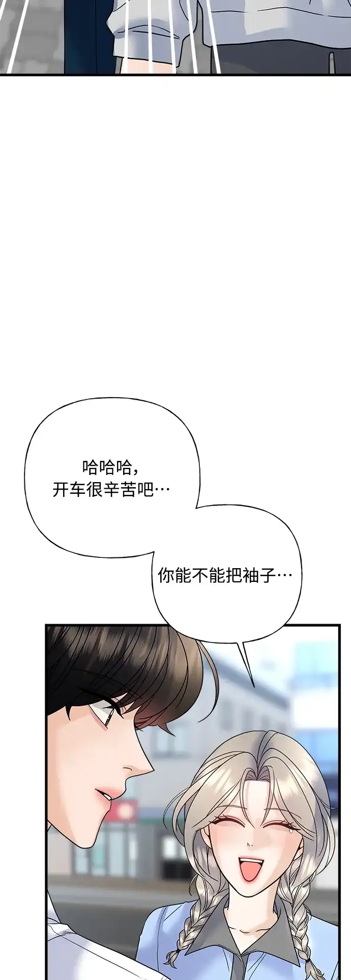 《随机恋爱》第41话 第40页