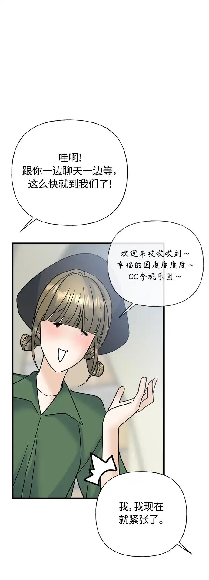 《随机恋爱》第41话 第64页