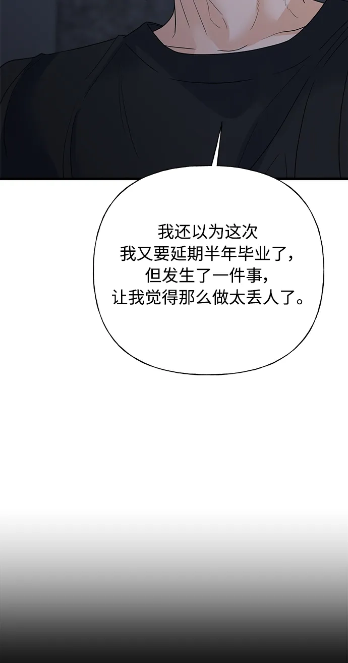 《随机恋爱》第41话 第14页