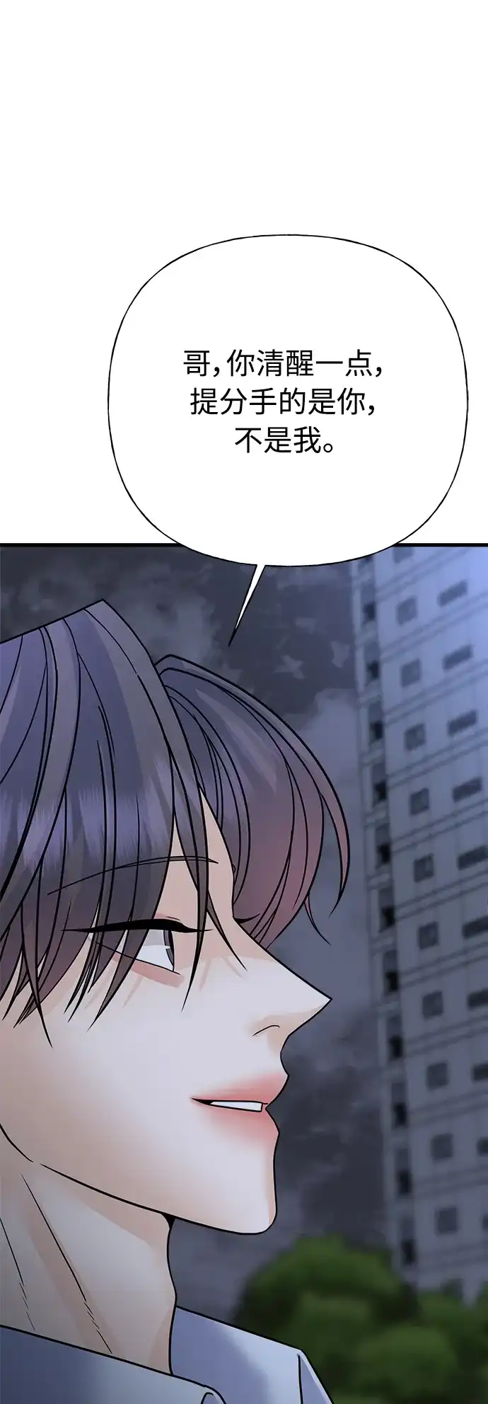 《随机恋爱》第41话 第23页