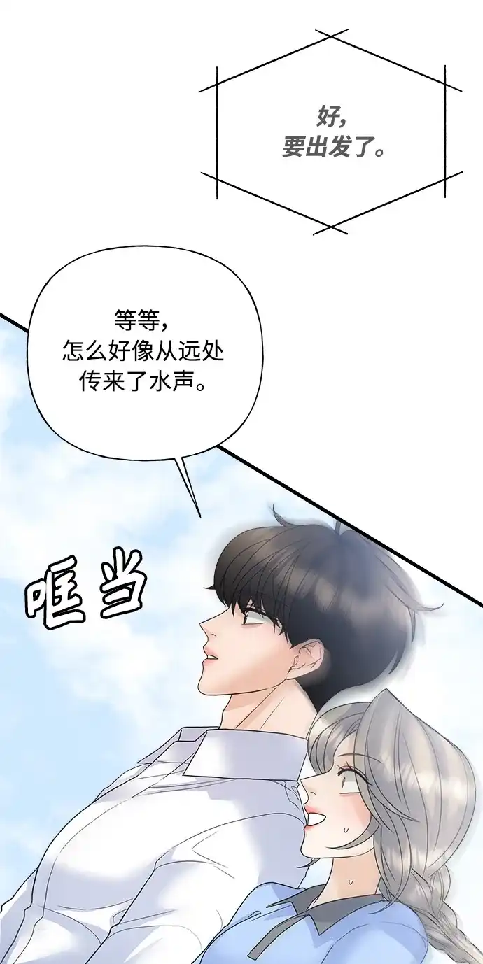 《随机恋爱》第41话 第68页