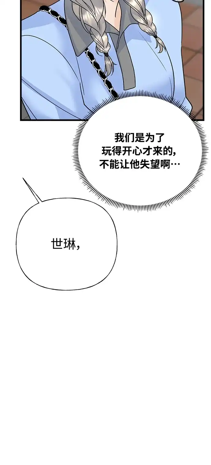 《随机恋爱》第41话 第60页