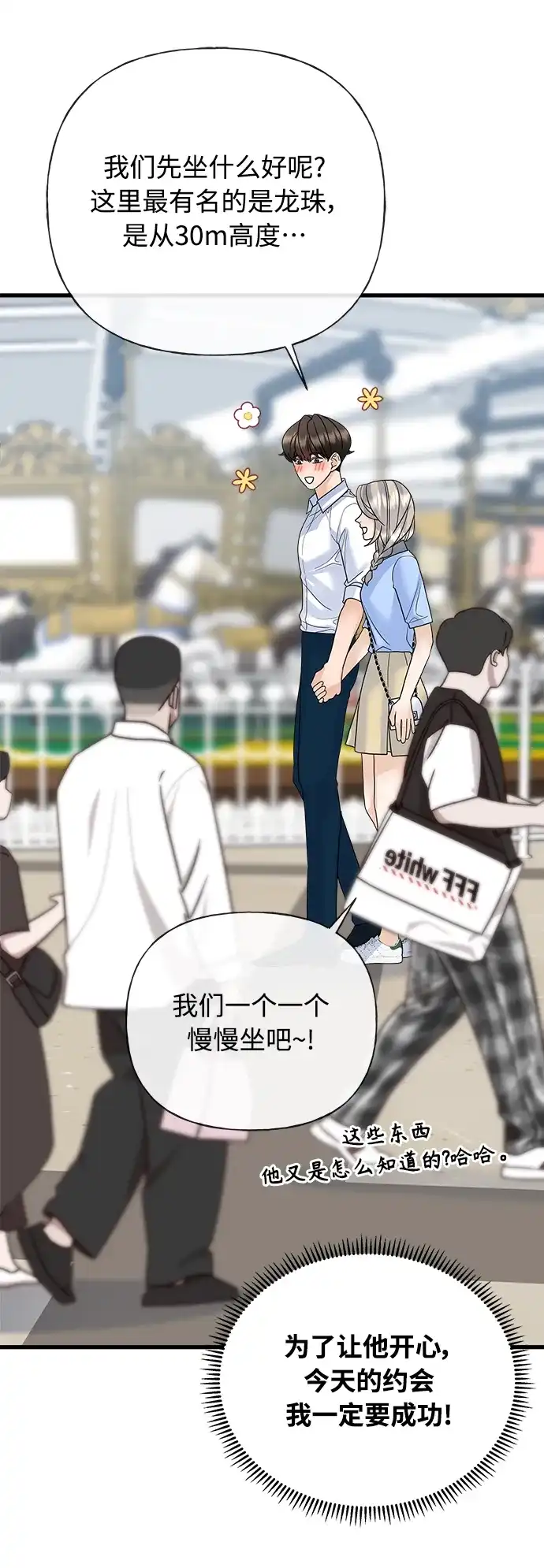 《随机恋爱》第41话 第54页