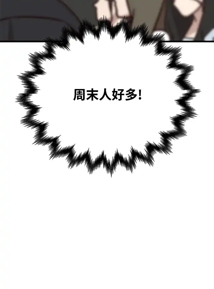 《随机恋爱》第41话 第57页