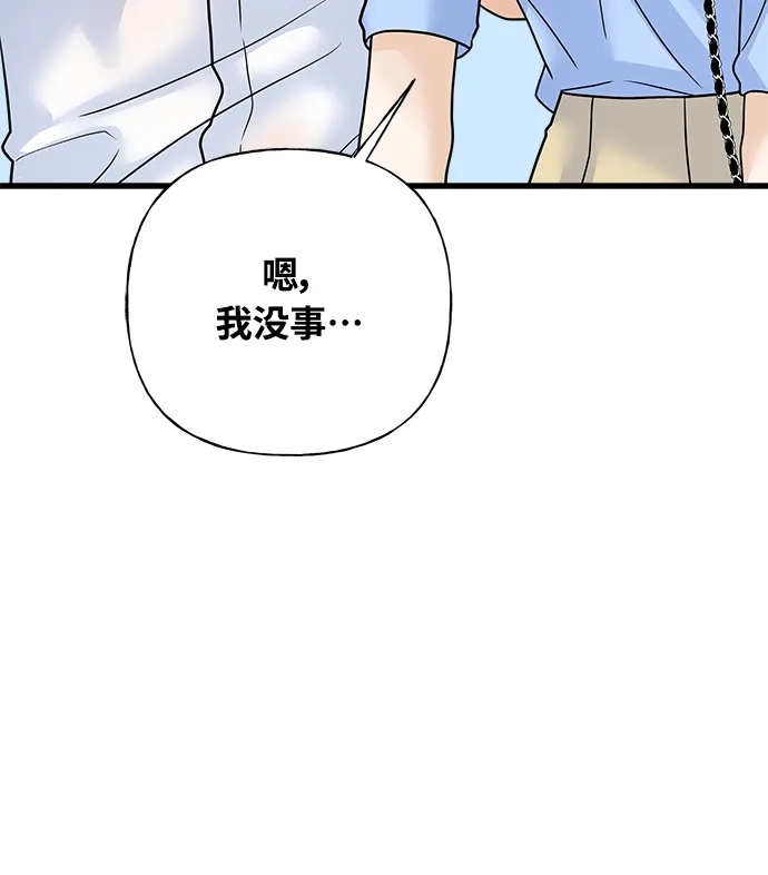 《随机恋爱》第41话 第74页